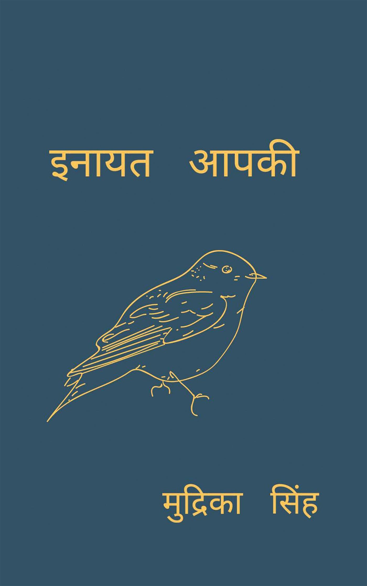 Inayat Aapki /  