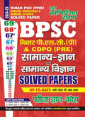 Youth Competition Times BIHAR PSC (Pre) GENERAL KNOWLEDGE & GENERAL SCIENCE SOLVED PAPER | HINDI MEDIUM