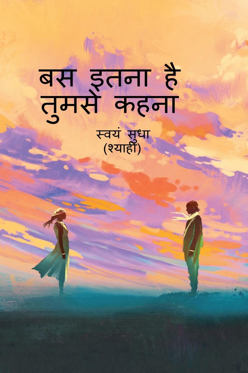 Bas itna hai tumse kehna /     