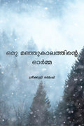 Oru manjukkalathinte orma /   