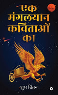 Ek Mangalyaan Kavitaon Ka /    