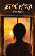Kuasha Periye /  