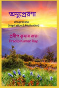 Anuprerana /  : (Anuprerana)