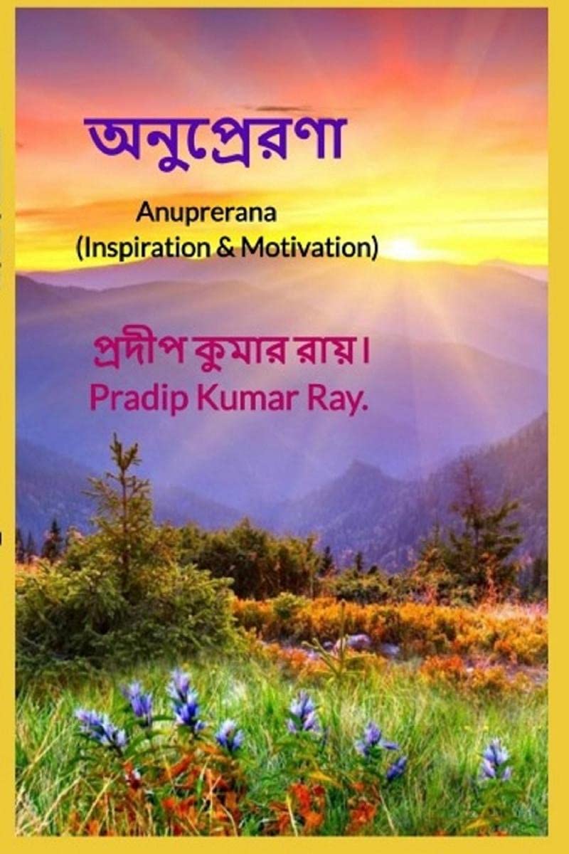 Anuprerana /  : (Anuprerana)