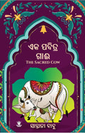 The Sacred Cow (  )  Odia Edition