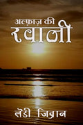 Alfaaz Ki Ravaani /   