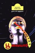 Poovaiyar Short Stories /  