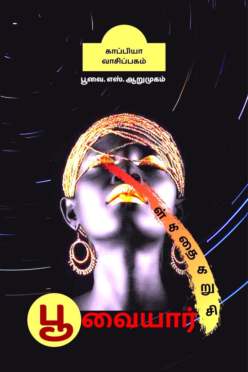 Poovaiyar Short Stories /  