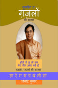 Superhit 51 Gazlon Ki Sargam /  51    : Gazalon/Nazmon Ki Sargam