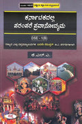 KARNATAKADALLI PARAMPARE PRAVASODYAMA FOR 5TH SEM BA : NEP