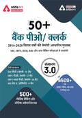 50+ Bank Po And Clerk 201620 Previous Years Memory Based Papers Books (Hindi Medium)