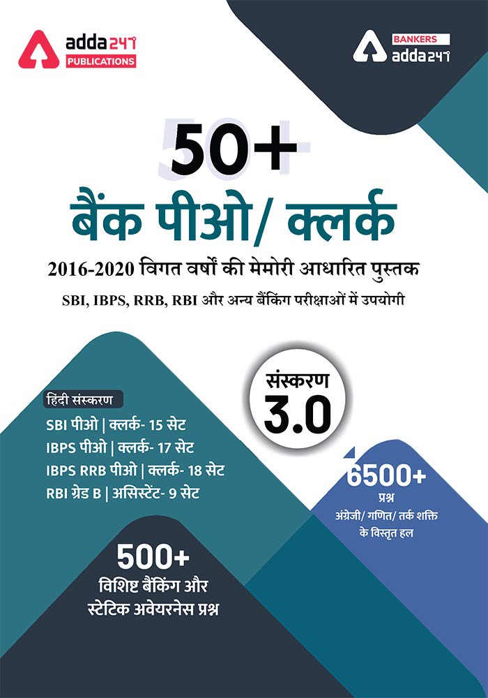 50+ Bank Po And Clerk 201620 Previous Years Memory Based Papers Books (Hindi Medium)