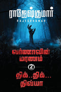 Varnaavin Maranam  Dhik Dhik Dhivya ( 2 Novel Combo) /       ( 2  )