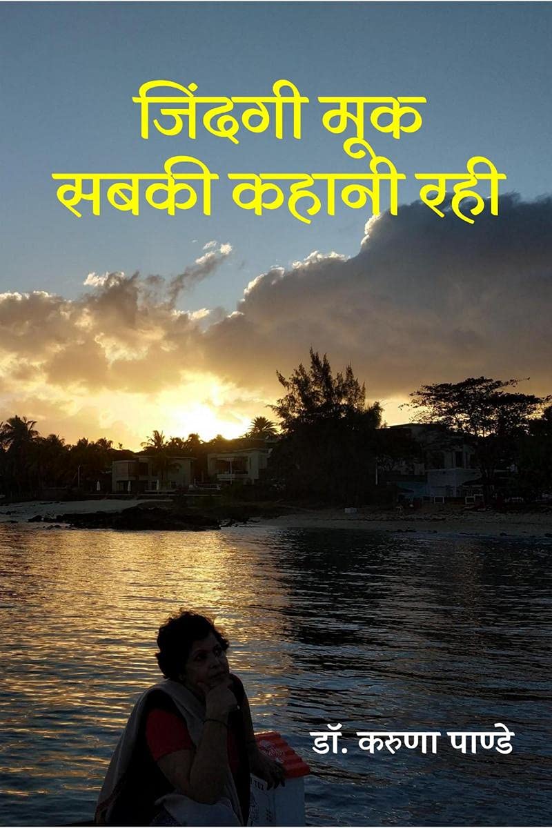 Zindagi Mook Sabki Kahani Rahi /     