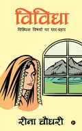 Vividha /  : Attack on several social issues /    