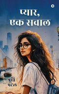 Pyaar, Ek Sawaal / ,  