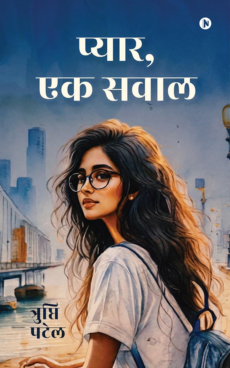 Pyaar, Ek Sawaal / ,  