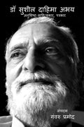 Dr Sushil Dahima Abhay : A Disciplined Litterateur, Journalist /     :  , 