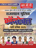 RBD Rajasthan Police Constable Exam Guide 2025