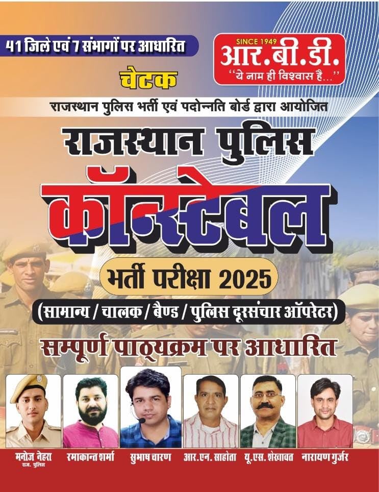 RBD Rajasthan Police Constable Exam Guide 2025