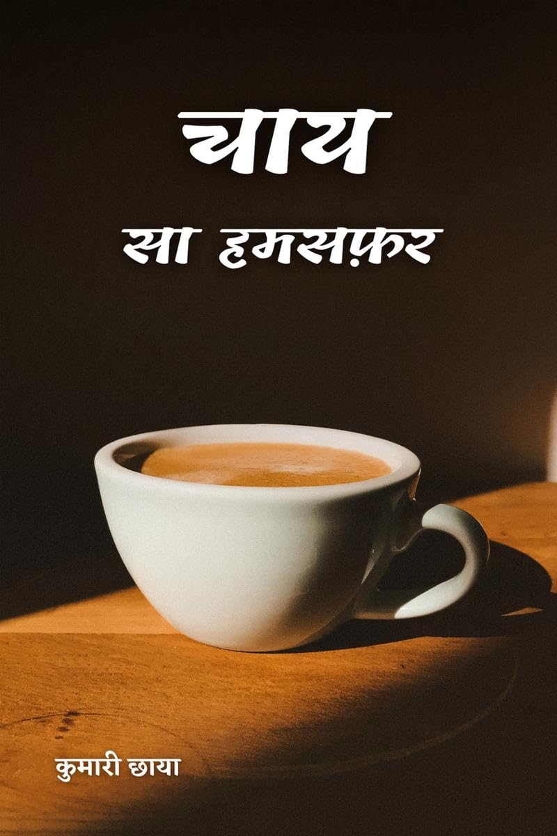 Chai Sa Humsafar /   