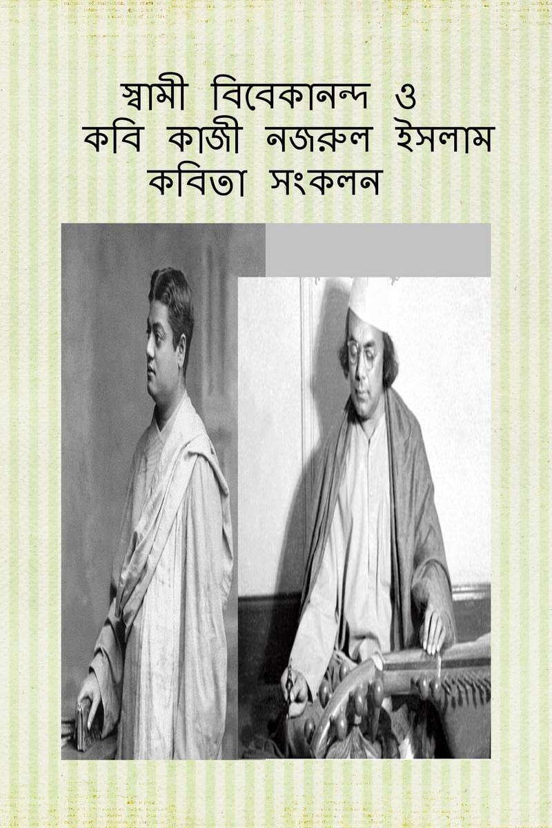 swamivivekanando o kabi kaji najrul islam kabita sankalan /         