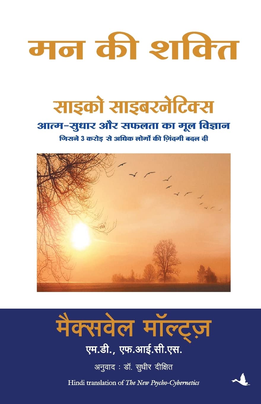 Mann Ki Shakti (Psycho Cybernetics) (Hindi Edition)