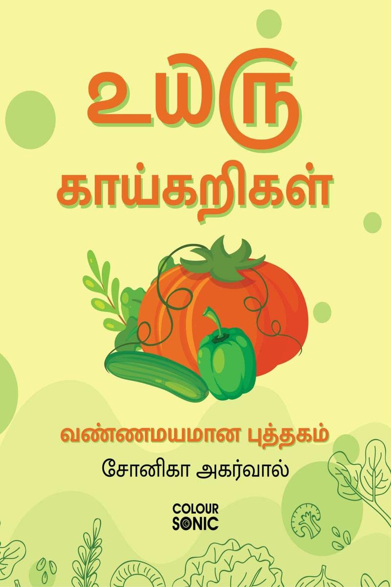 25 Vegetables Colouring Book in Tamil /     : 25 Colouring Pages of Vegetables | Gift for Kids and Toddlers, Ages 38 | Painting