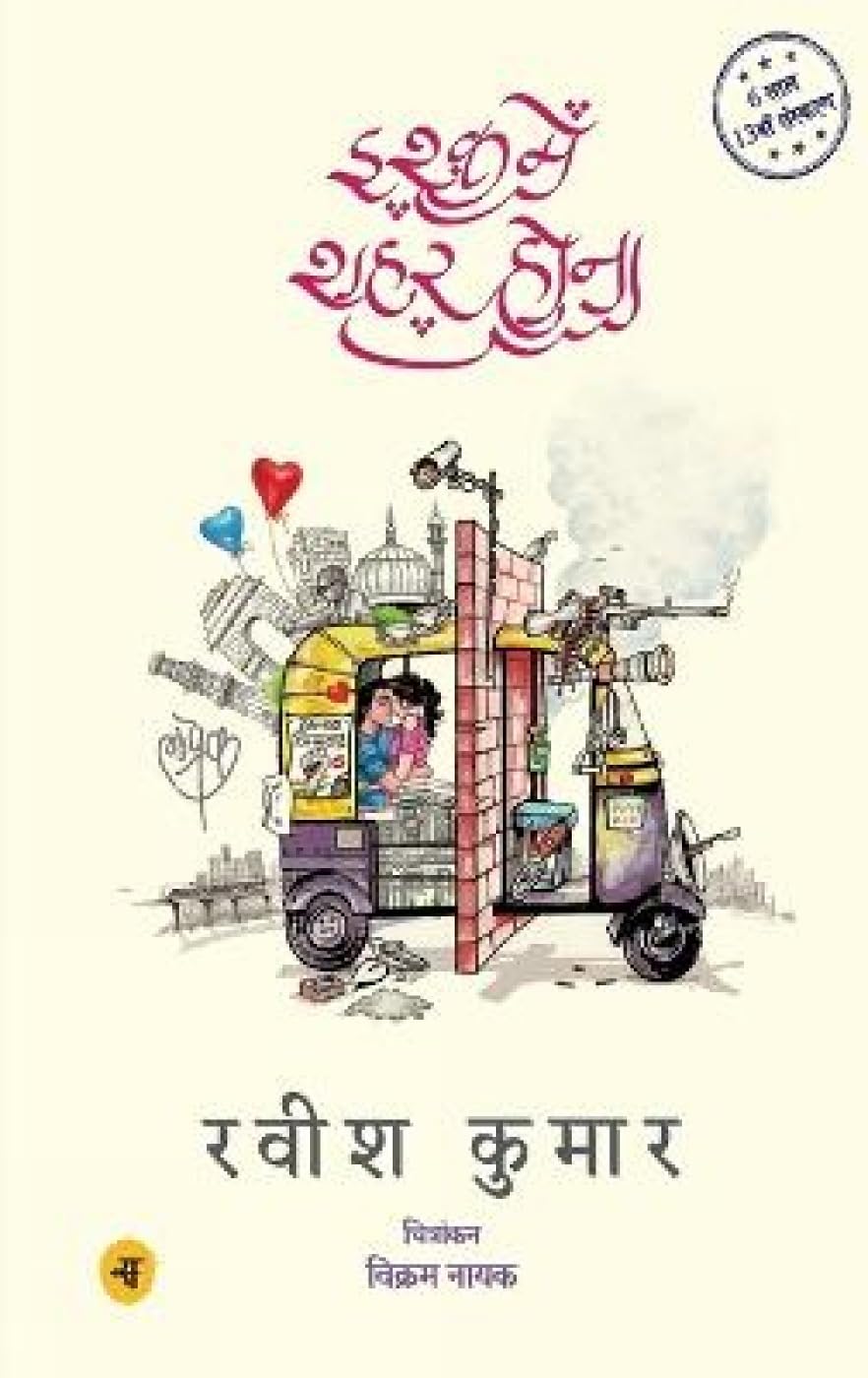Ishq Mein Shahar Hona (Hindi Edition)