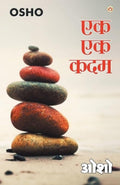 Ek Ek Kadam (?? ?? ???) (Hindi Edition)