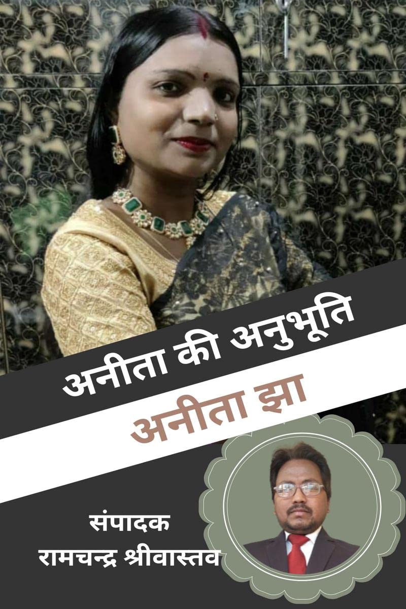 ANITA KI ANUBHUTI /   