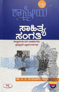 SAHITYASANGATI : SHASTRIYA VOL 13