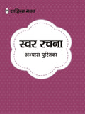 Sahitya Bhawan book for UPSC & State PCS Pre. Exam Indian Economy in hindi medium.