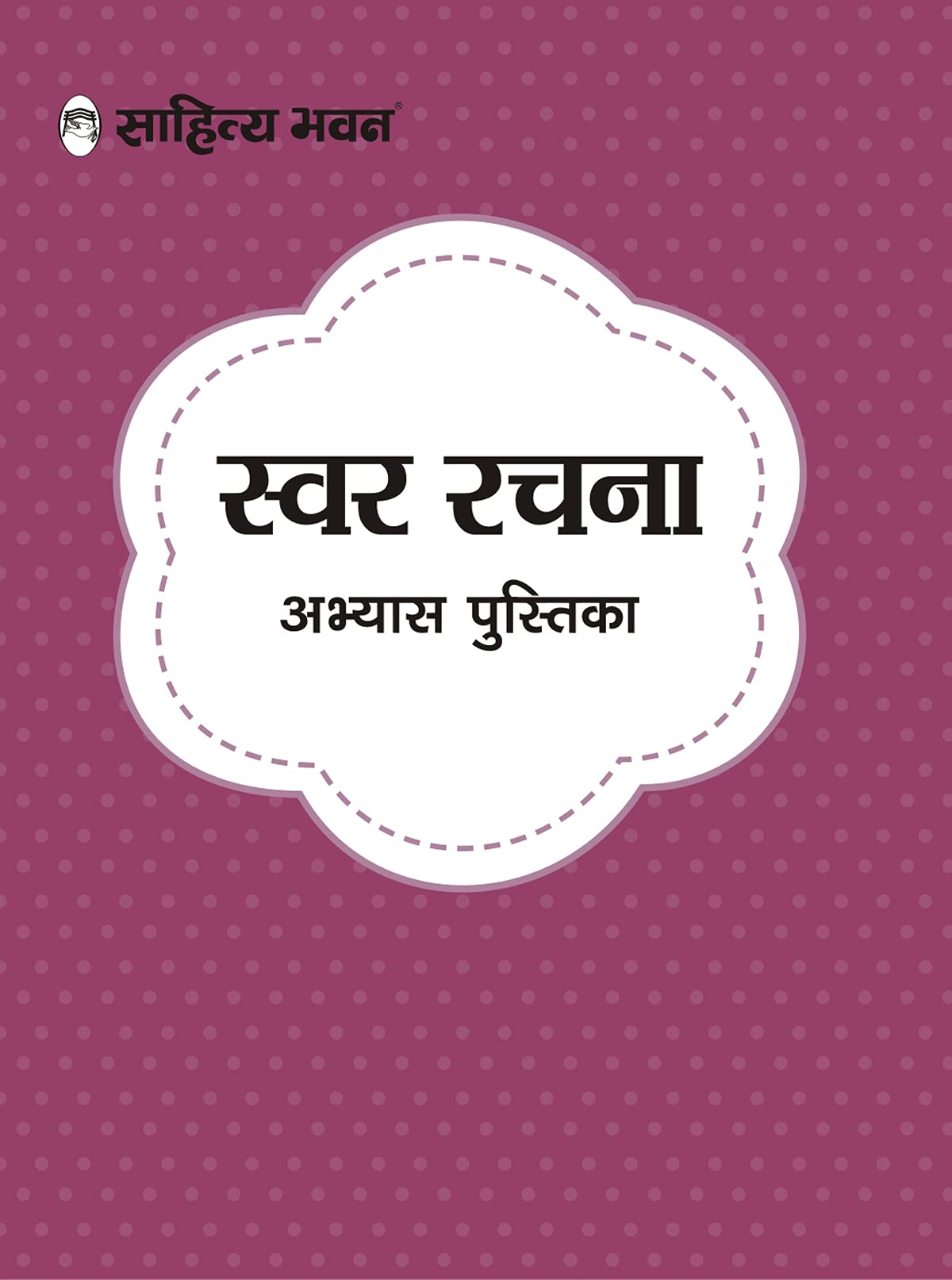 Sahitya Bhawan book for UPSC & State PCS Pre. Exam Indian Economy in hindi medium.
