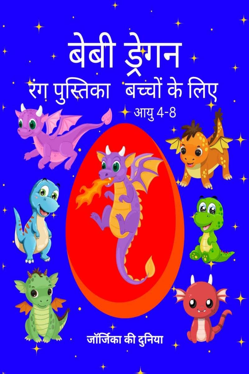 Baby Dragons Coloring Book for Kids Ages 48 /         48 : Cute and Funny Images for Children