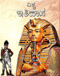 Vishwa Itihasa