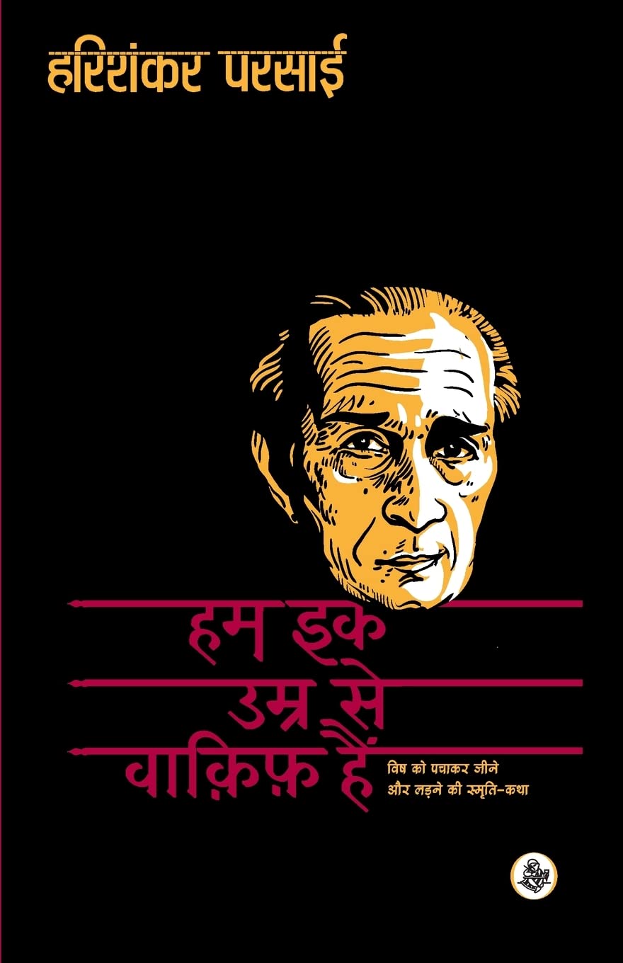 Hum Ek Umra Se Wakif Hain (Hindi Edition)