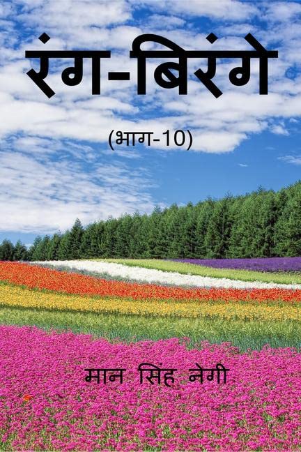 Rang Birange (Part10) /  (10)