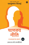 Chanakya Neeti (Hindi)
