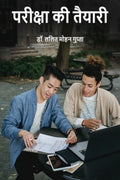 Pariksha ki Taiyari /   