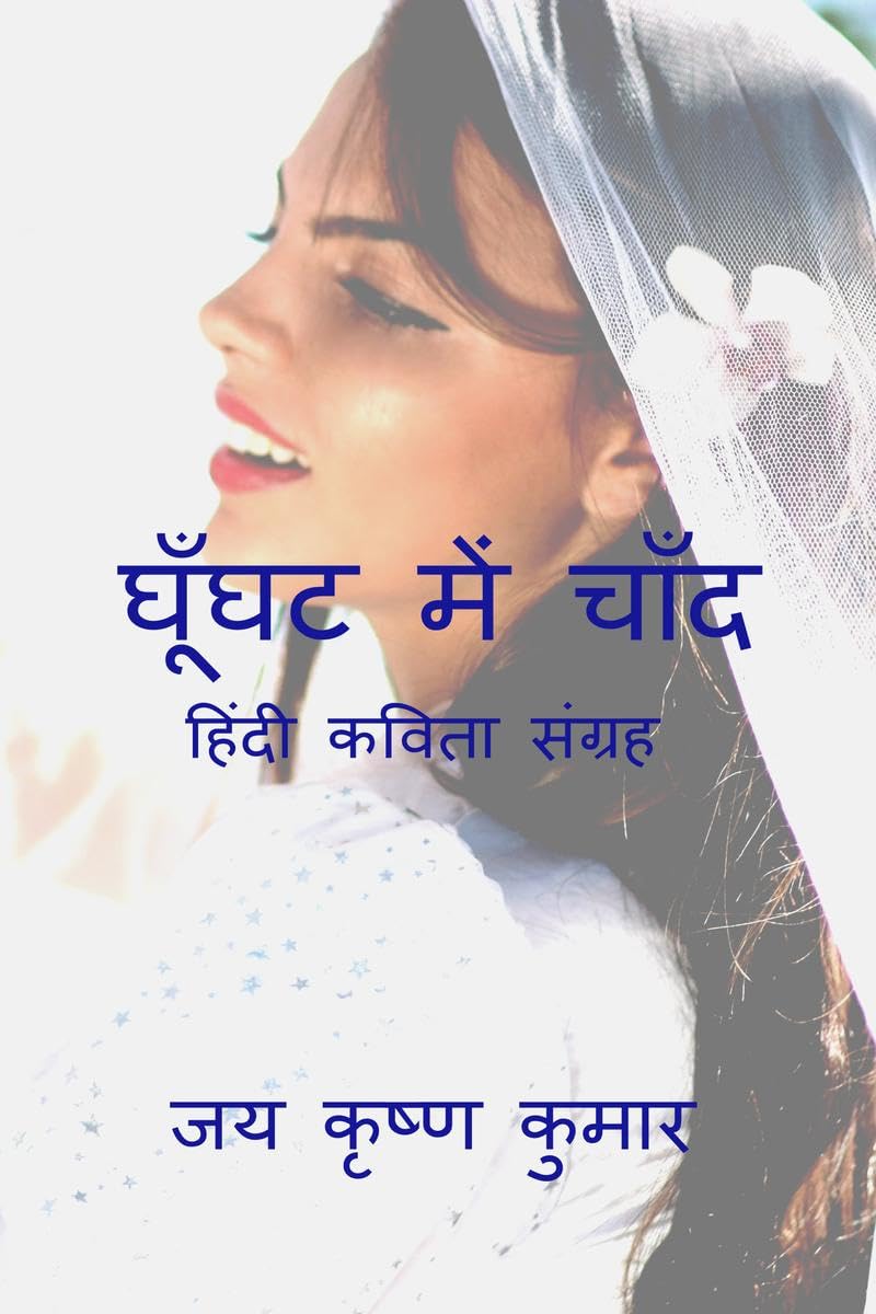 Ghunghat Me Chand /   :   