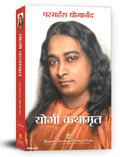 Autobiography of a Yogi Marathi (Yogi Kathamrit/Kathamrut in Marathi)         