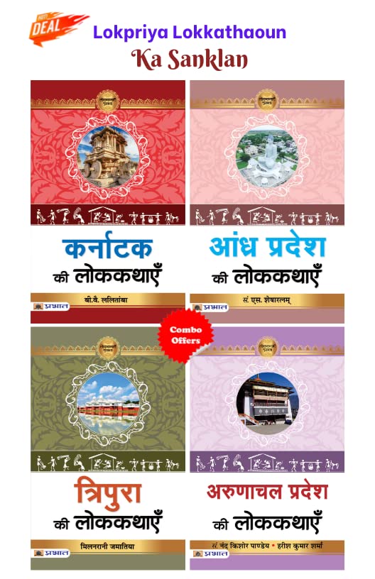 Lokpriya Lokkathaoun Ka Sanklan (Karnataka Ki Lokkathayen + Tripura Ki Lokkathayen + Arunachal Pradesh Ki Lokkathayenandhra Prad