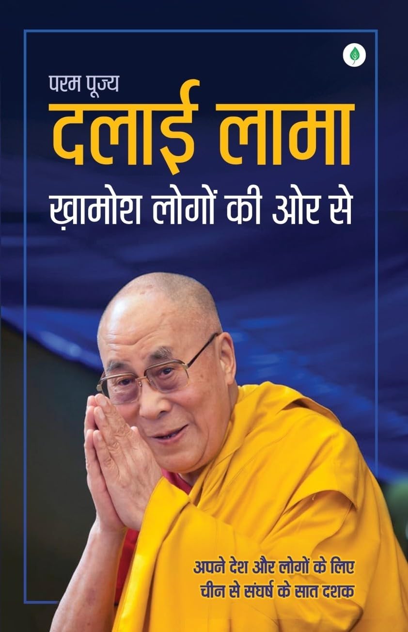 Khamosh Logon Ki Or Se ( Voice For The Voiceless ) By Dalai Lama  Hindi