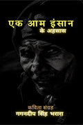 Ek Aam Insaan /    :  