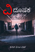 VIDUSHAKA /  : JEEVANA HAASYA ALLA