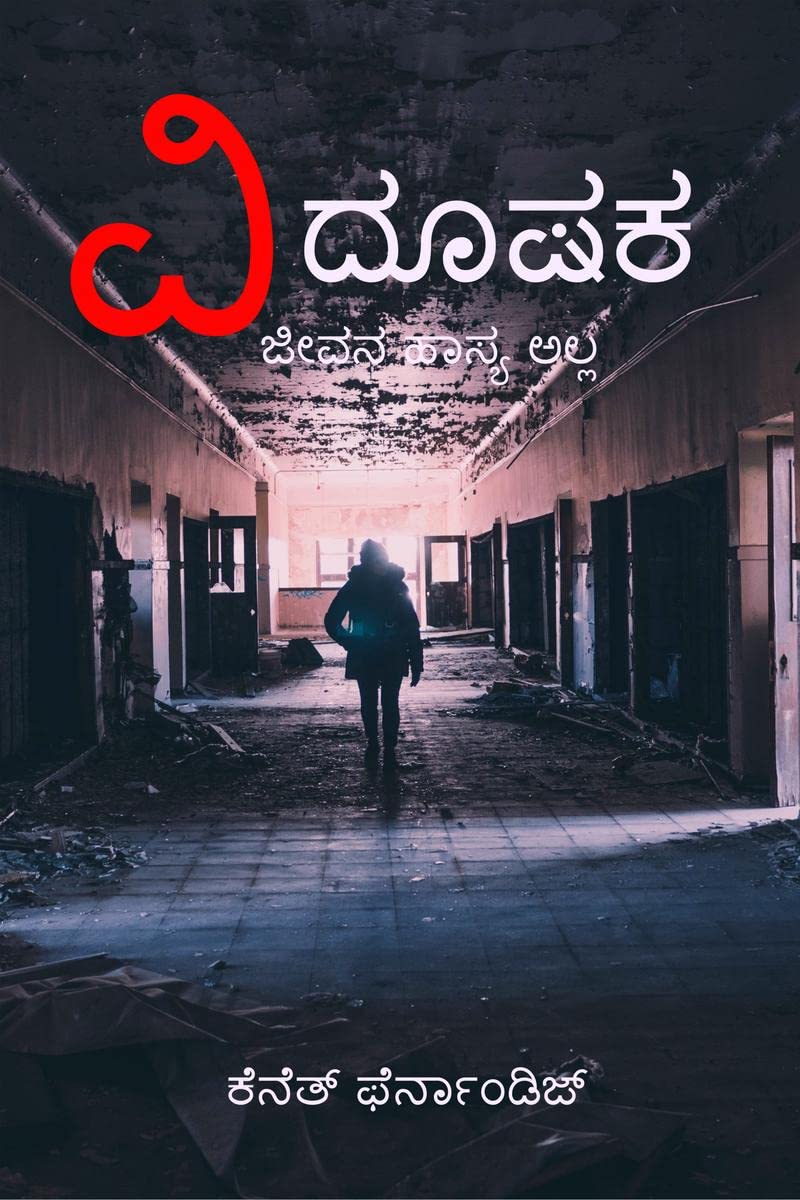 VIDUSHAKA /  : JEEVANA HAASYA ALLA
