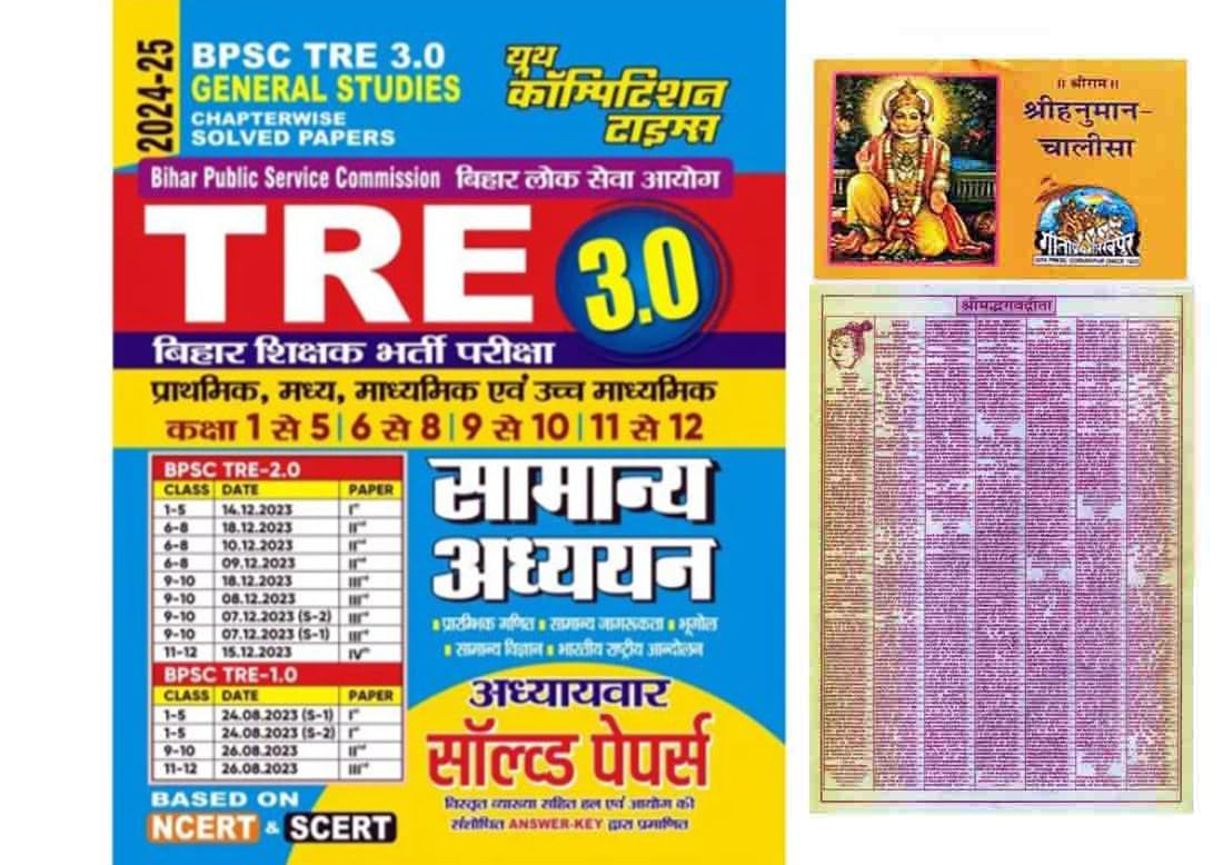 BPSC TRE 3.0 2024 25 General Studies Samanya Adhyayan Solved Papers Book Based On NCERT and SCERT With Hanuman Chalisa+Bhagwad G