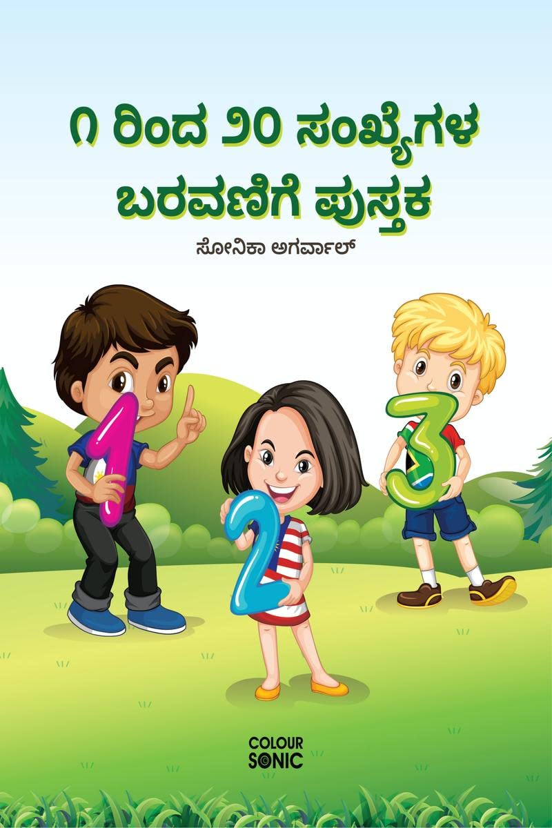1 to 20 Numbers Writing Book in Kannada /       : Fun Filled Activities and Books for Children and Toddlers, Ages 25 | Kannada 