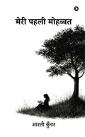 meri pehli mohabbat /   